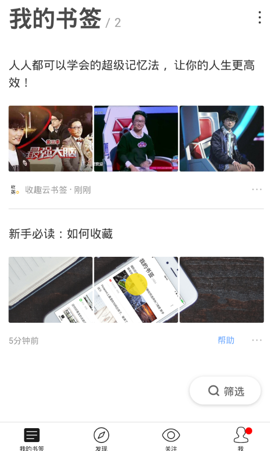 教你收趣云书签使用的教程介绍。