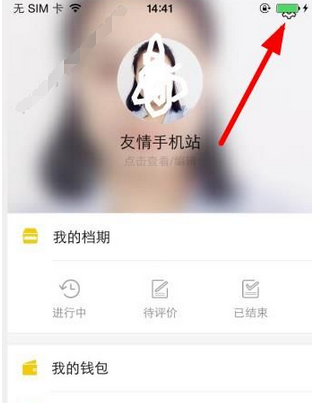 分享租我么app中账号退出登录的详细图文讲解。