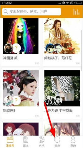 小编分享麦萌对手戏app中查看评分的具体步骤。