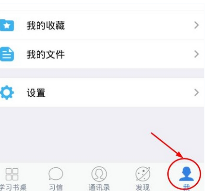 小编教你习信APP中切换账号的详细图文讲解。