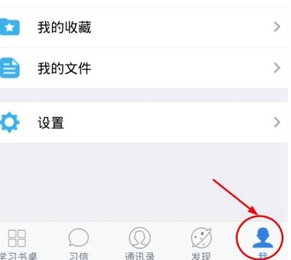 我来分享习信app中加入学校的具体步骤。