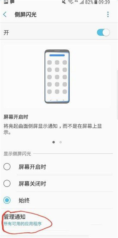 我来分享在三星手机中设置跑马灯的图文教程。