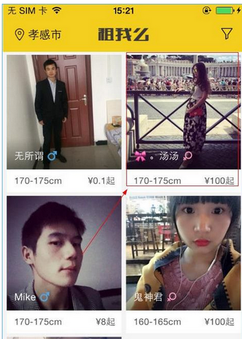 小编教你租我么app中租人的详细步骤讲解。