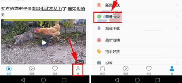小编教你一点资讯中将最近阅读记录清除的图文步骤。