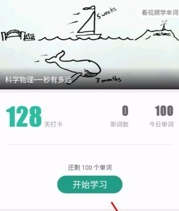 小编分享扇贝单词APP中设置学习模式为拼写的具体步骤。