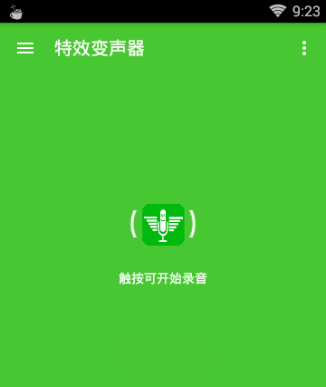 我来教你变声大师app的具体使用步骤。