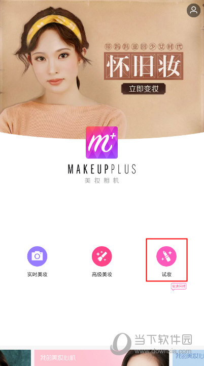 教你美妆相机口红试色玩法介绍。