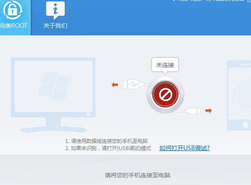 小编教你完美root无法连接电脑的操作流程。