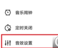 分享虾米音乐中设置最佳音效的图文讲解。