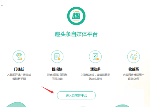 我来分享趣头条自媒体入驻的图文教程。
