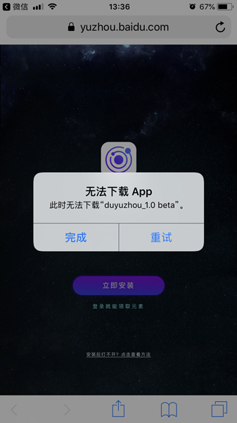 教你度宇宙app中出现不可下载的流程介绍。