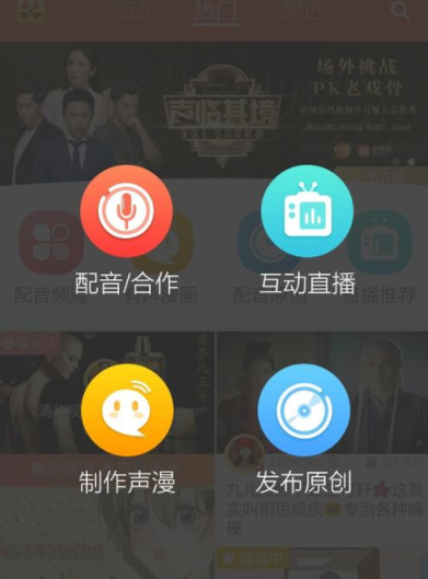 我来分享配音秀APP保存配音视频到本地的具体步骤。