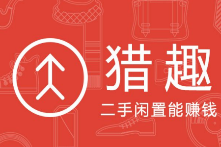 教你使用猎趣APP发布商品的图文讲解。