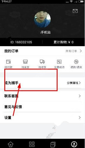 分享加入环球捕手的具体步骤。