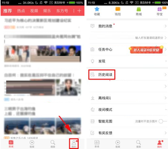 我来教你在东方头条APP中清空历史阅读的图文讲解。
