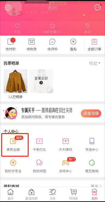 分享蘑菇街中修改钱包手机号的详细操作流程。