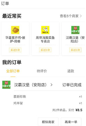 教你在美团外卖中查看骑手位置的方法讲解。