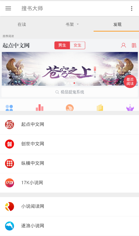 教你搜书大师中使用朗读功能的具体步骤。