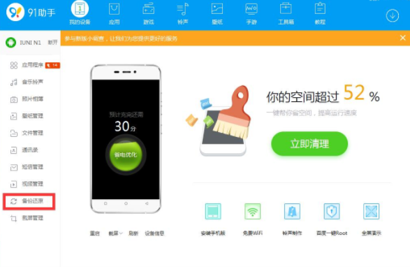 我来分享在91助手中还原手机备份文件的方法介绍。