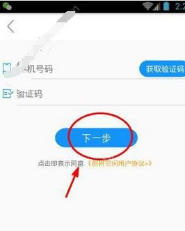 我来教你创粉空间app的具体注册图文讲解。