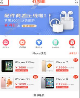 小编教你找靓机APP中搜索手机的具体图文讲解。