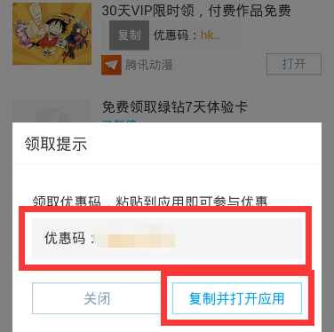 应用宝中获得腾讯动漫会员特权的详细教程截图