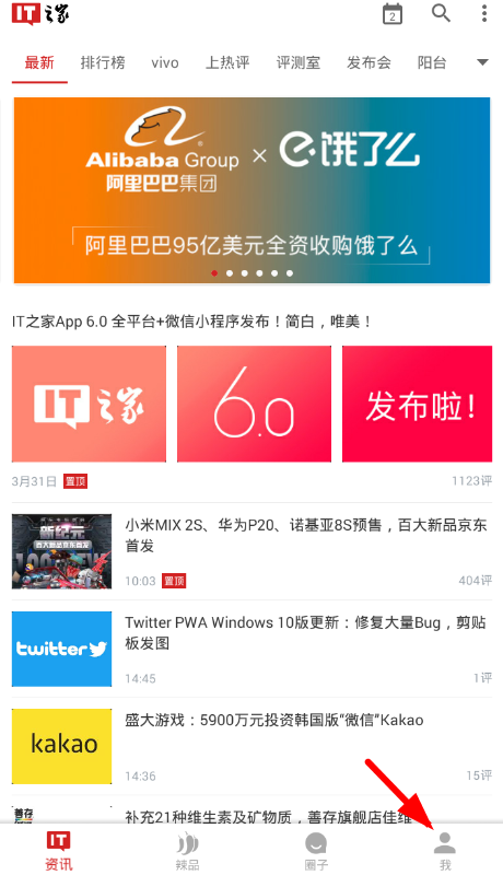 小编分享IT之家签到赚金币的图文讲解。