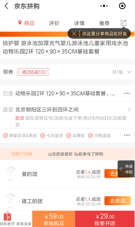 我来教你京东拼团取消订单的具体教程。