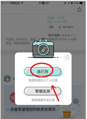 分享你今天真好看app中测试皮肤的详细步骤。