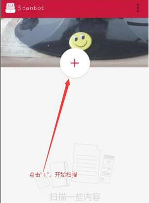 小编分享Scanbot具体使用的操作方法。
