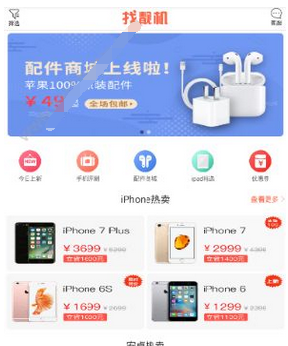 小编教你找靓机中退货的详细图文讲解。