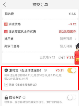我来分享美团外卖APP赔付准时保的具体步骤。