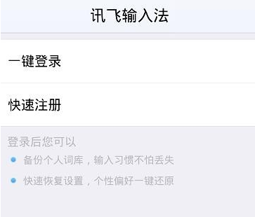 我来分享讯飞输入法中打开双拼输入的详细图文步骤。