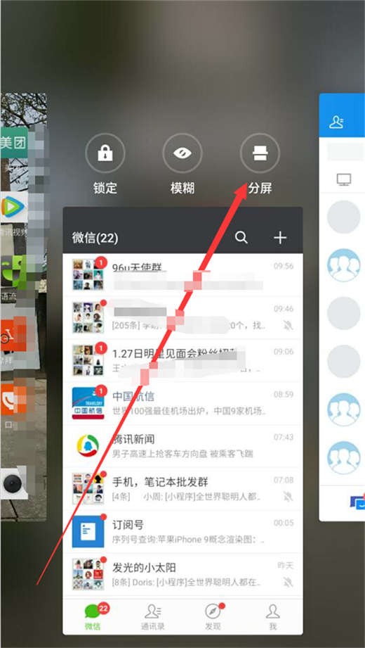我来教你魅族16进行分屏的图文步骤。