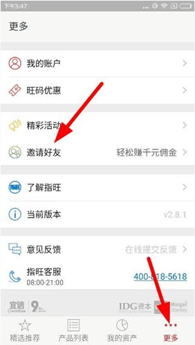 我来分享指旺理财app中邀请好友的详细图文步骤。
