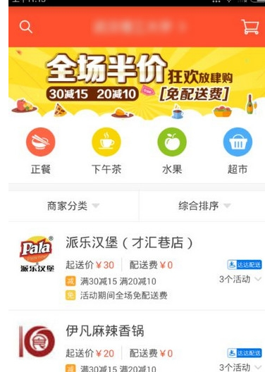 小编教你派乐趣中使用优惠券的详细步骤。