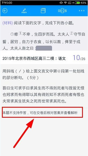 小编教你猿题库app中做大题的具体流程介绍。