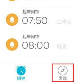 我来教你谁叫我起床APP中关注不认识好友的具体方法介绍。
