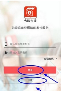 小编分享火眼作业的具体使用操作流程。