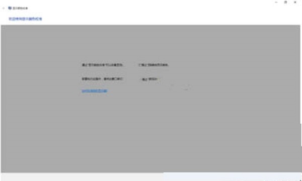 小编教你Win10显示器颜色进行校正的方法分享。