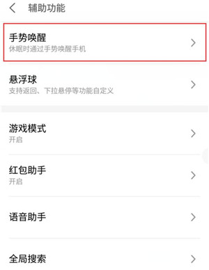 魅族note9设置息屏切歌的简单操作截图