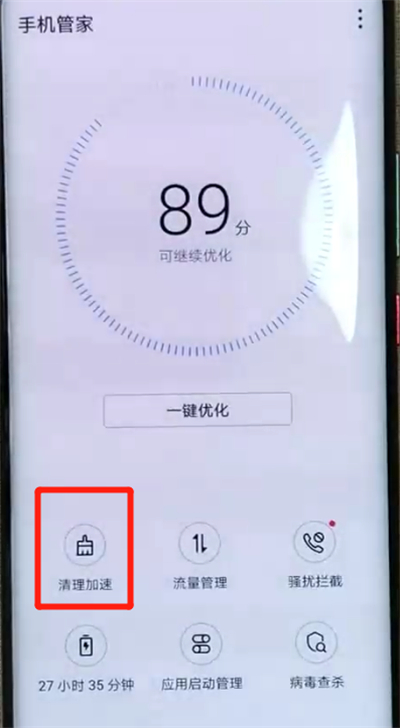教你华为mate20x清理内存的图文操作。
