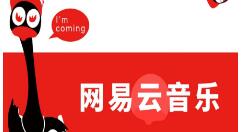 教你使用网易云音乐听歌识曲的具体操作。