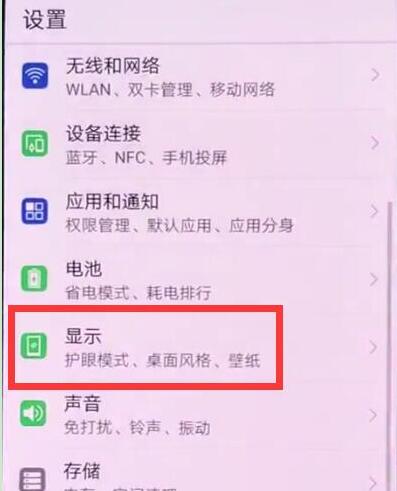教你在华为mate20x中开启护眼模式的图文教程。
