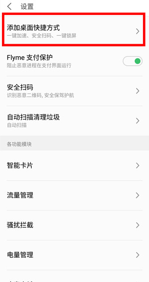 在魅族16x中设置桌面一键锁屏的方法介绍截图