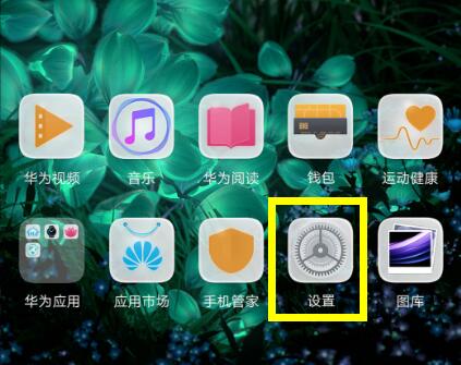 我来教你在华为p30pro中打开无线反向充电的具体步骤。
