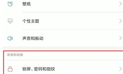 红米k20pro中将锁屏通知亮屏关掉的具体详细操作截图