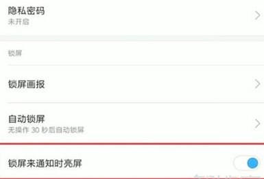 红米k20pro中将锁屏通知亮屏关掉的具体详细操作截图