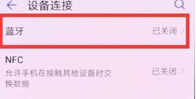 华为mate20x打开蓝牙的操作步骤截图