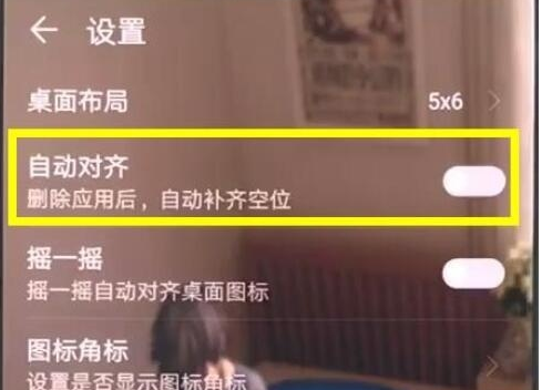 荣耀20关闭桌面图标对齐的操作步骤截图